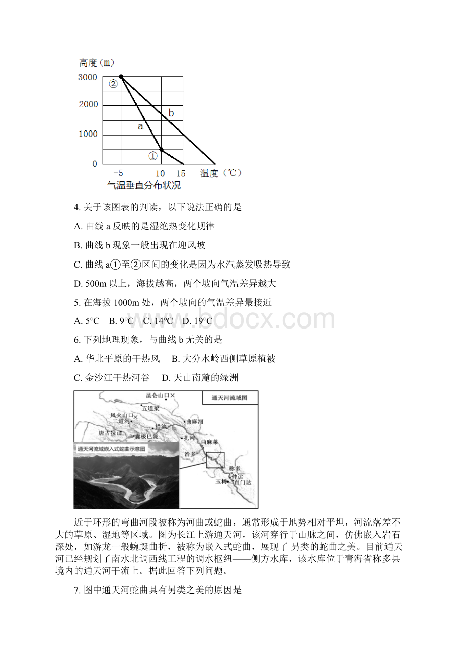 高三地理综合训练.docx_第2页