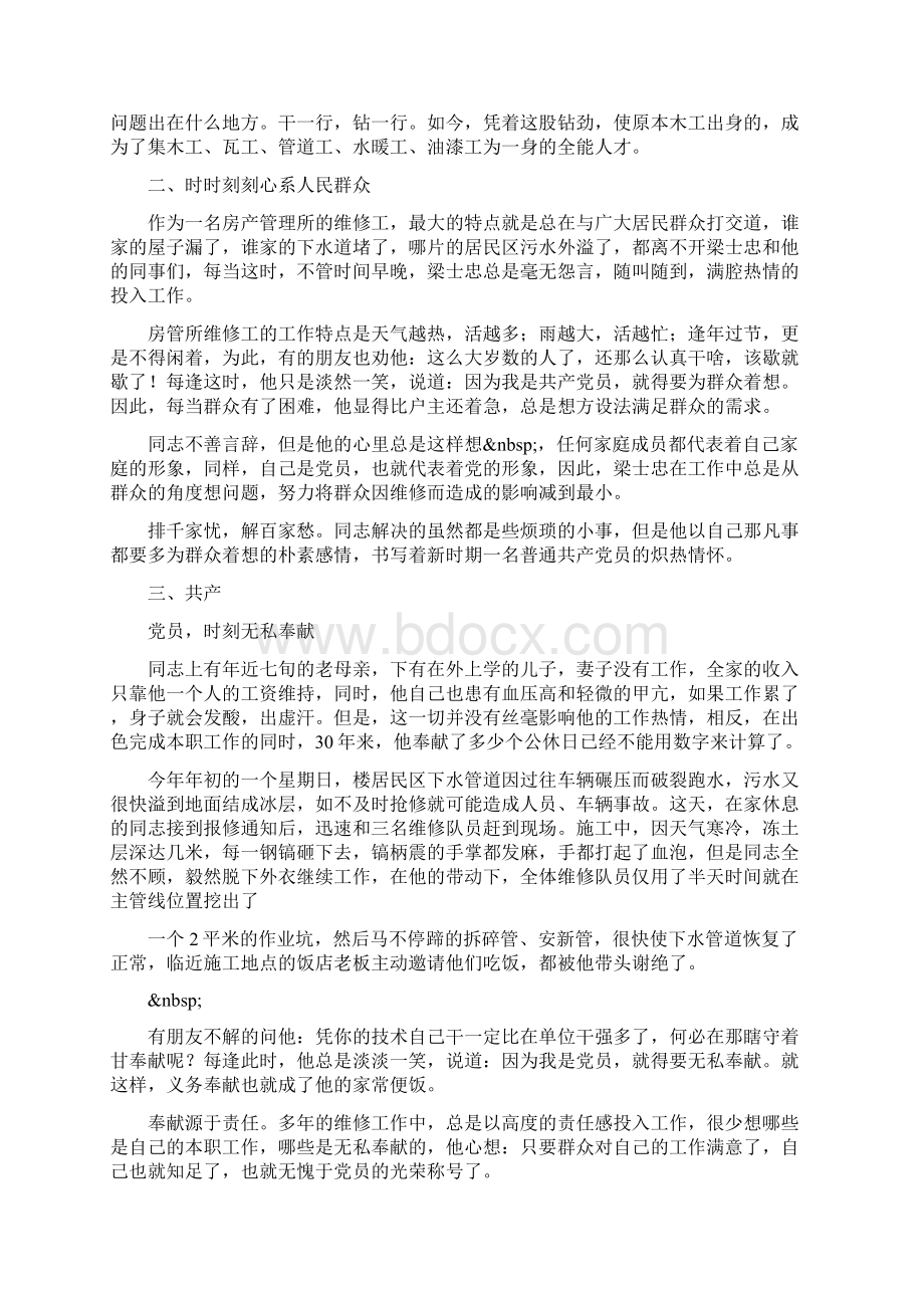 优秀工人先进个人事迹材料范文.docx_第2页