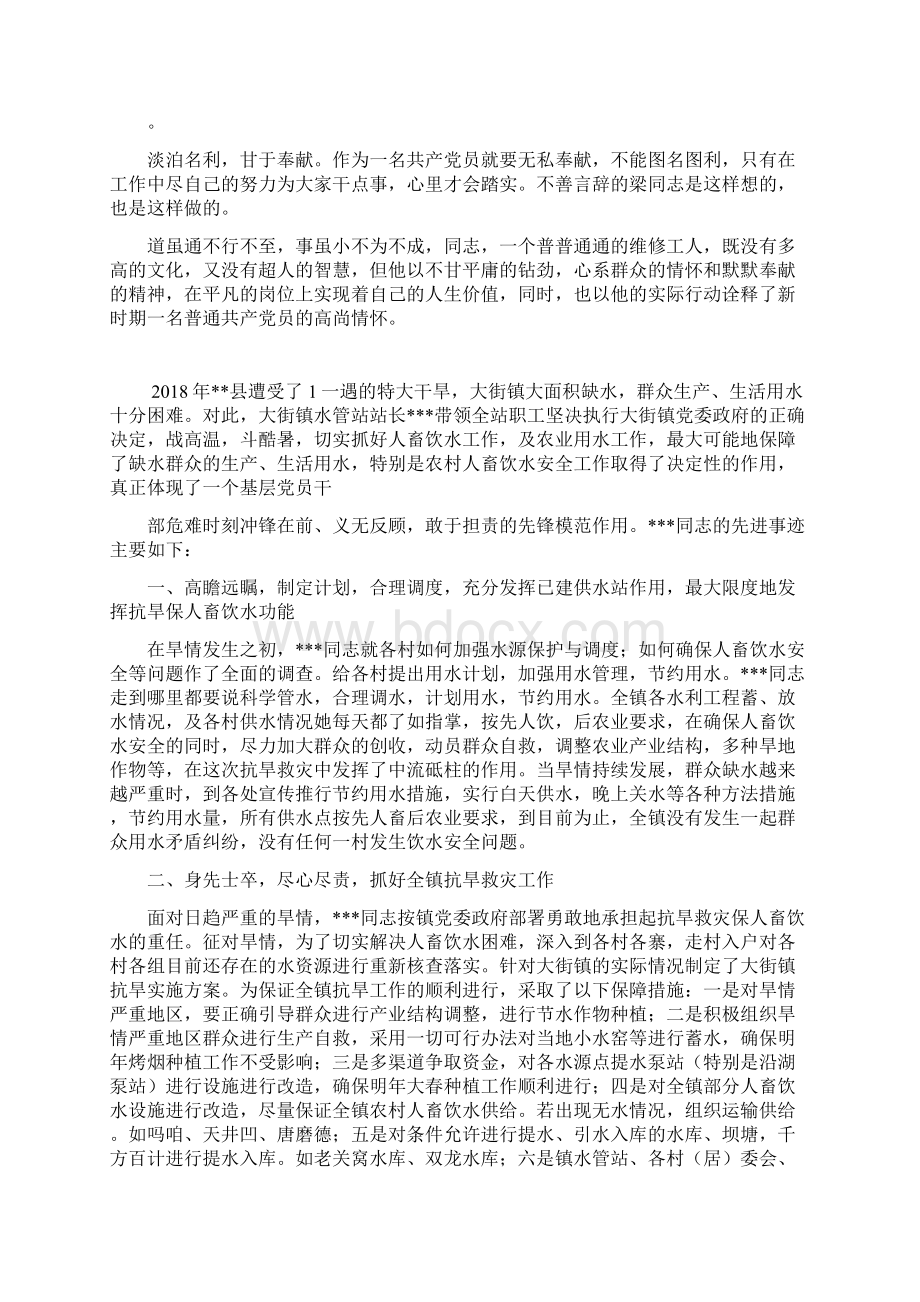 优秀工人先进个人事迹材料范文.docx_第3页