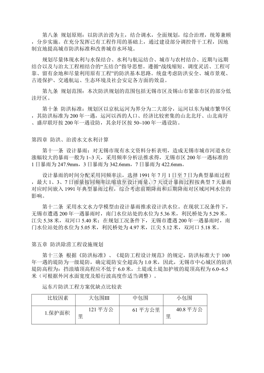 无锡市防洪规划.docx_第3页