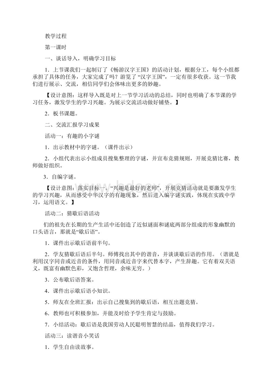 小学语文汉字教学教案Word文档下载推荐.docx_第2页