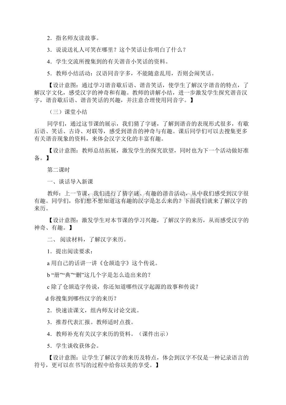 小学语文汉字教学教案Word文档下载推荐.docx_第3页