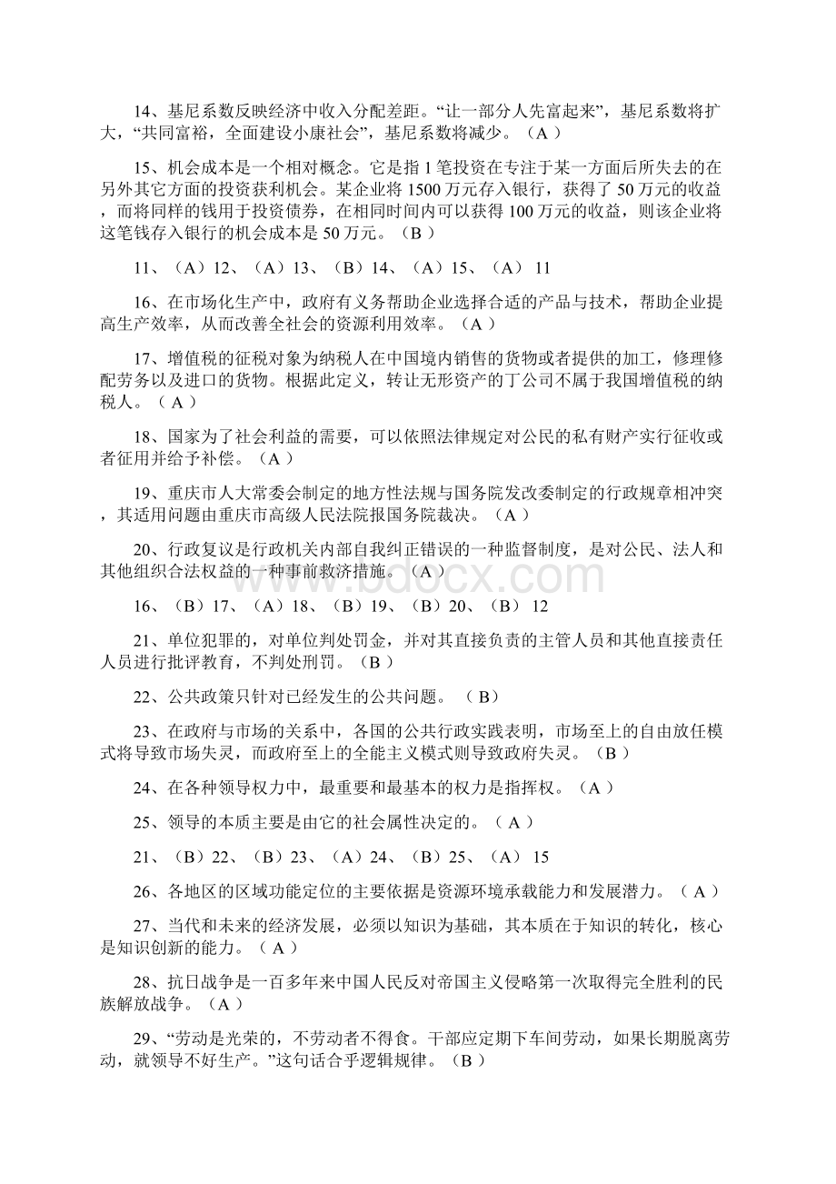 xx年xx市公务员遴选考试笔试试题.docx_第2页