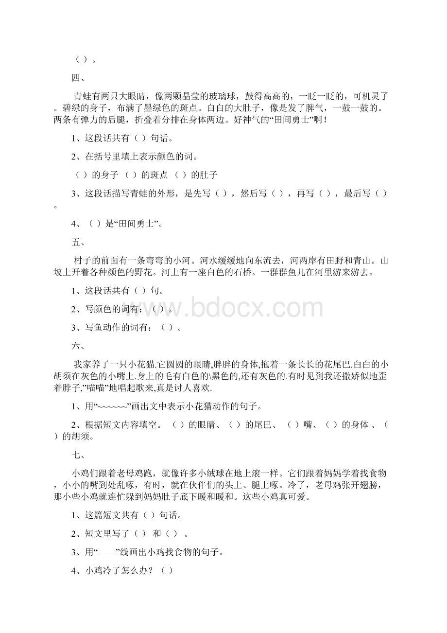 最新二年级下册语文阅读复习题Word文档下载推荐.docx_第2页