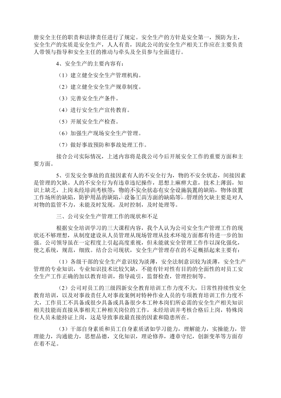 安全培训学习总结精选3篇Word文档下载推荐.docx_第2页