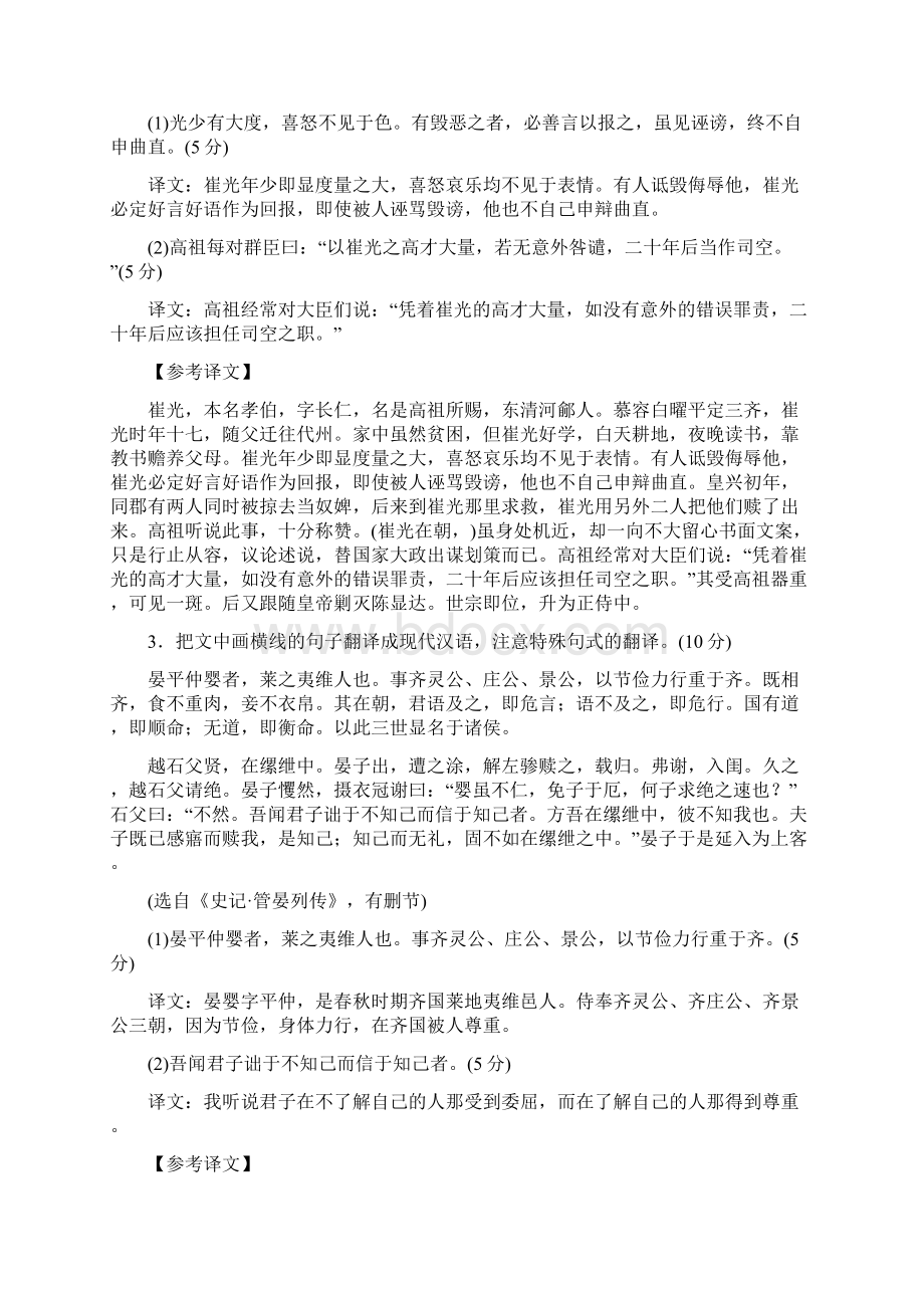 高考语文文言文阅读文言文翻译.docx_第2页