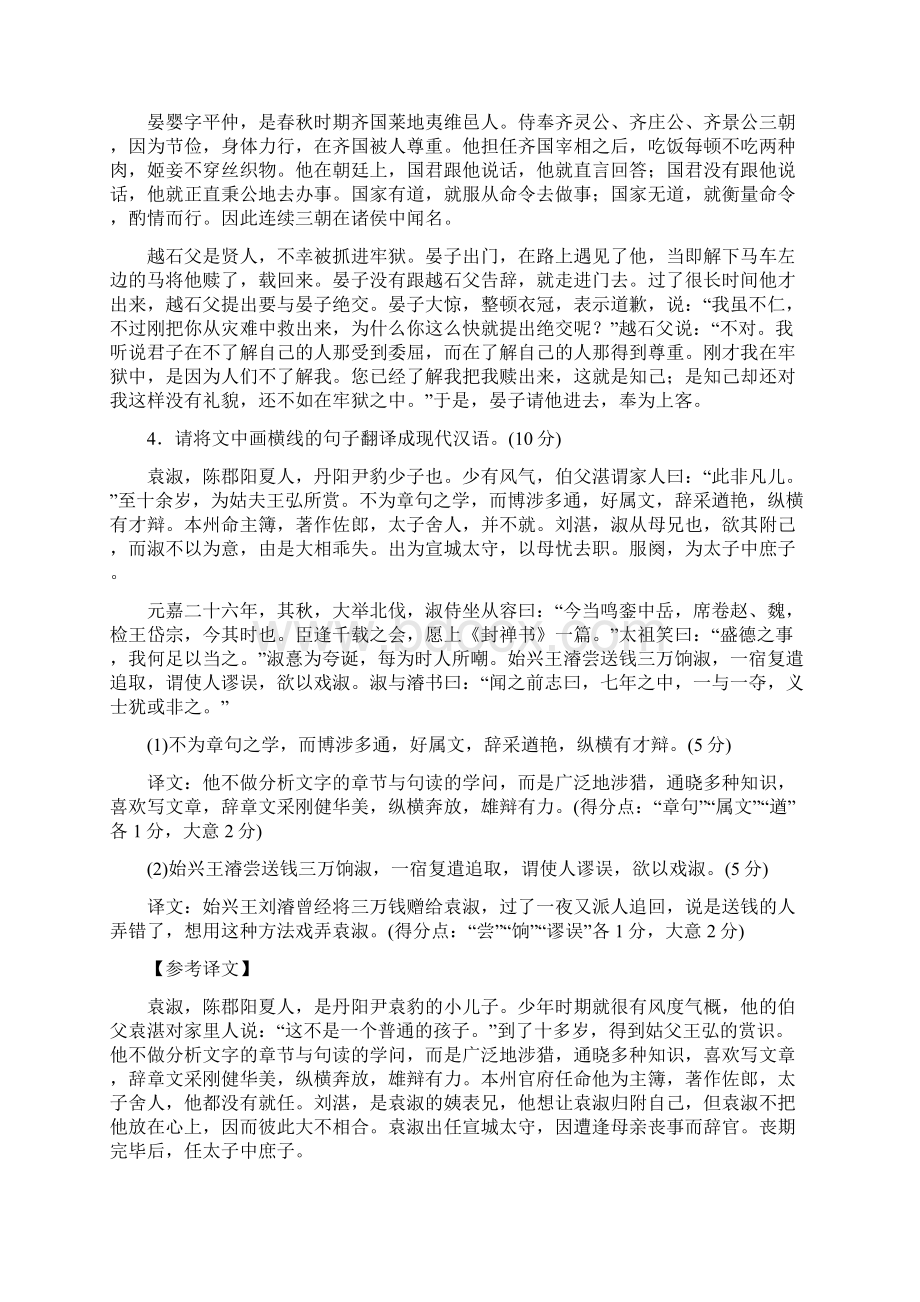 高考语文文言文阅读文言文翻译.docx_第3页