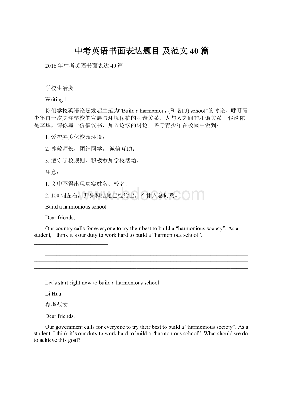 中考英语书面表达题目 及范文40篇Word文档格式.docx