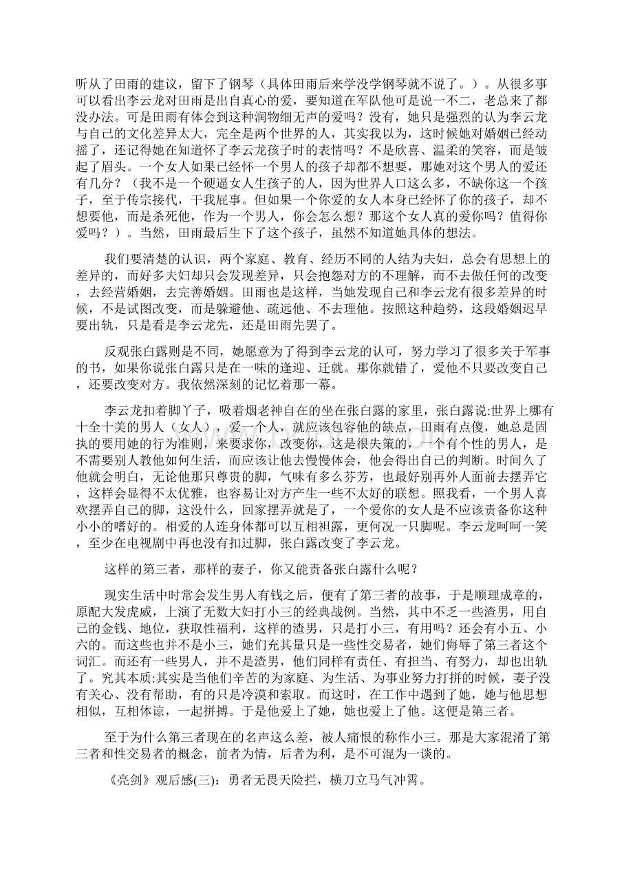 《亮剑》经典观后感10篇docWord文档下载推荐.docx_第2页