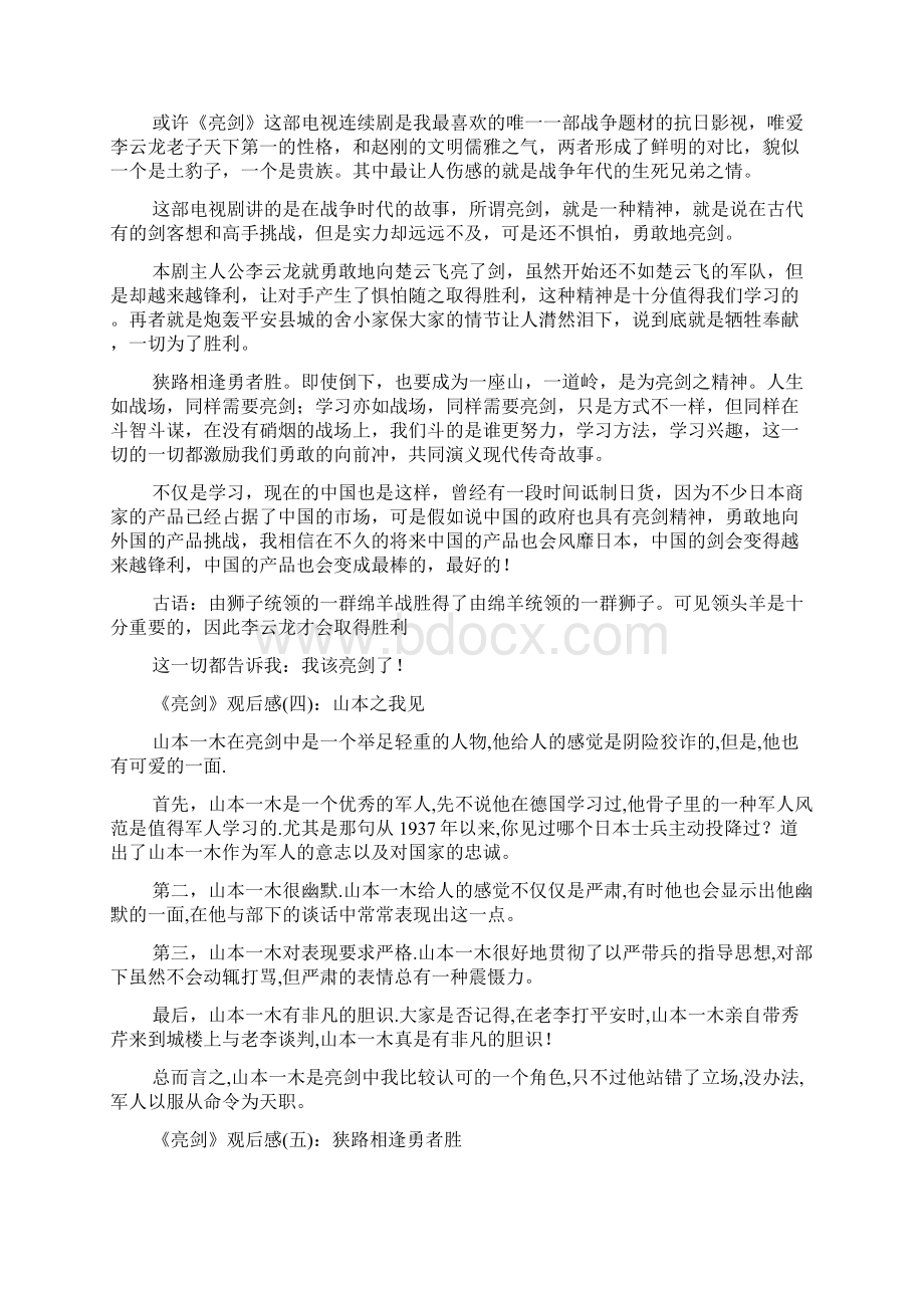 《亮剑》经典观后感10篇docWord文档下载推荐.docx_第3页