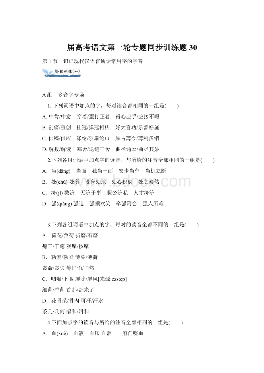 届高考语文第一轮专题同步训练题30.docx_第1页