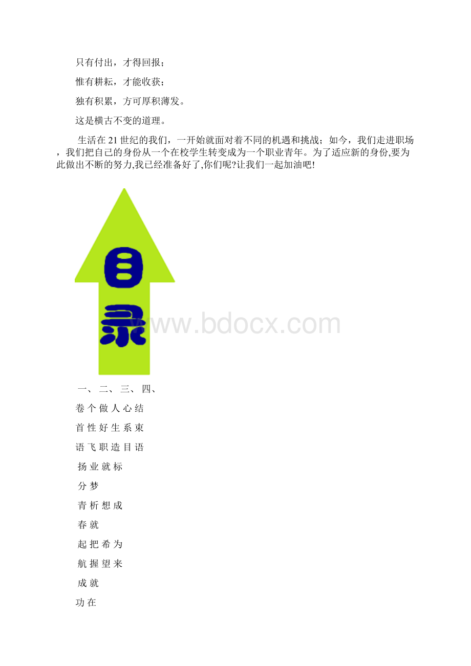 建筑经济职业生涯规划文档格式.docx_第2页