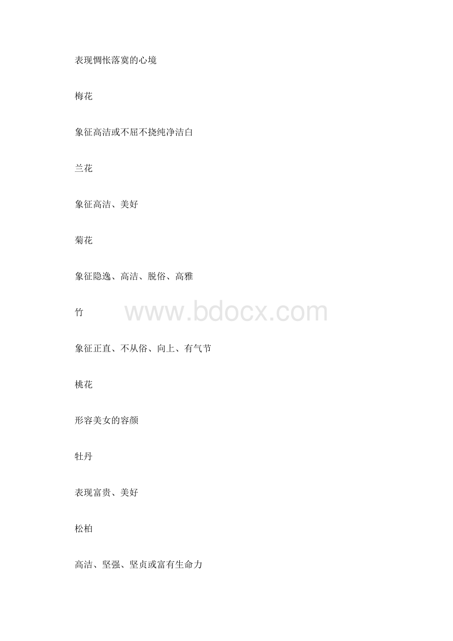 古诗鉴赏秘籍131200字Word下载.docx_第2页