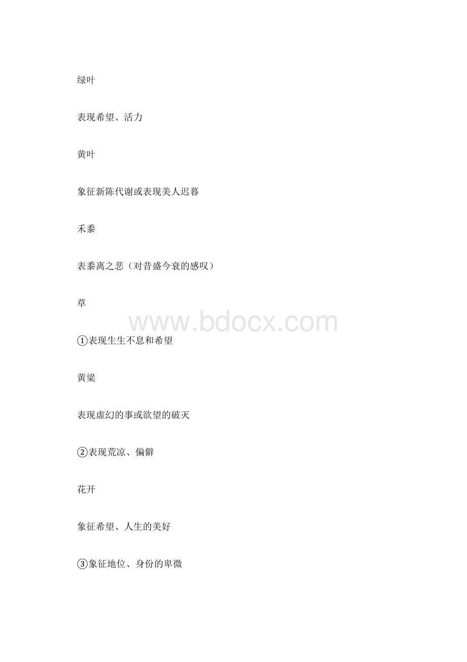 古诗鉴赏秘籍131200字.docx_第3页