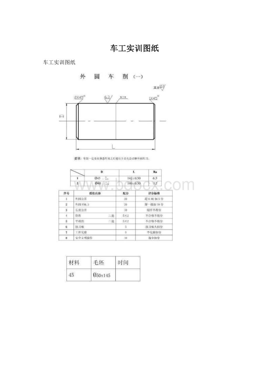 车工实训图纸Word格式文档下载.docx