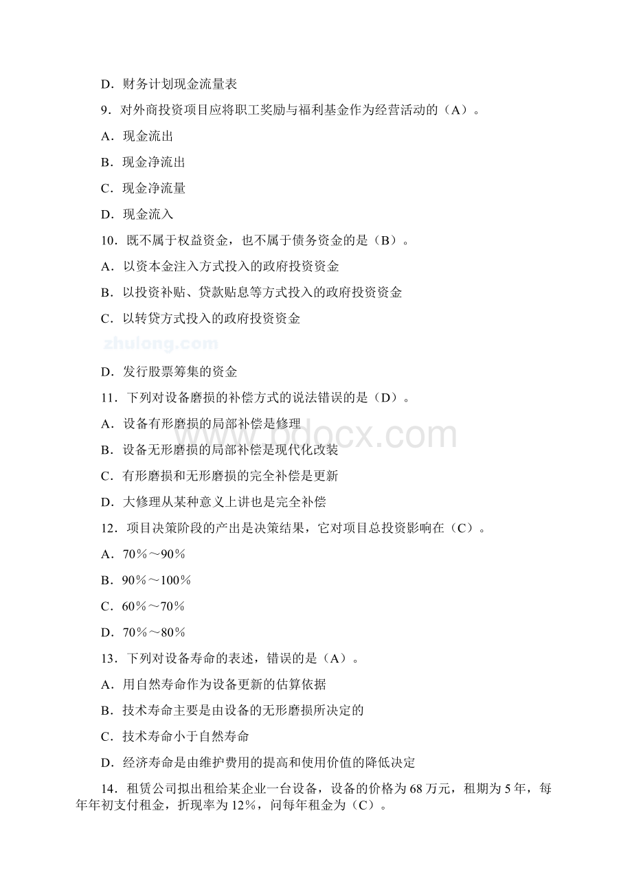 22号一建考试《建设工程经济》模拟试题 第2套 2.docx_第3页