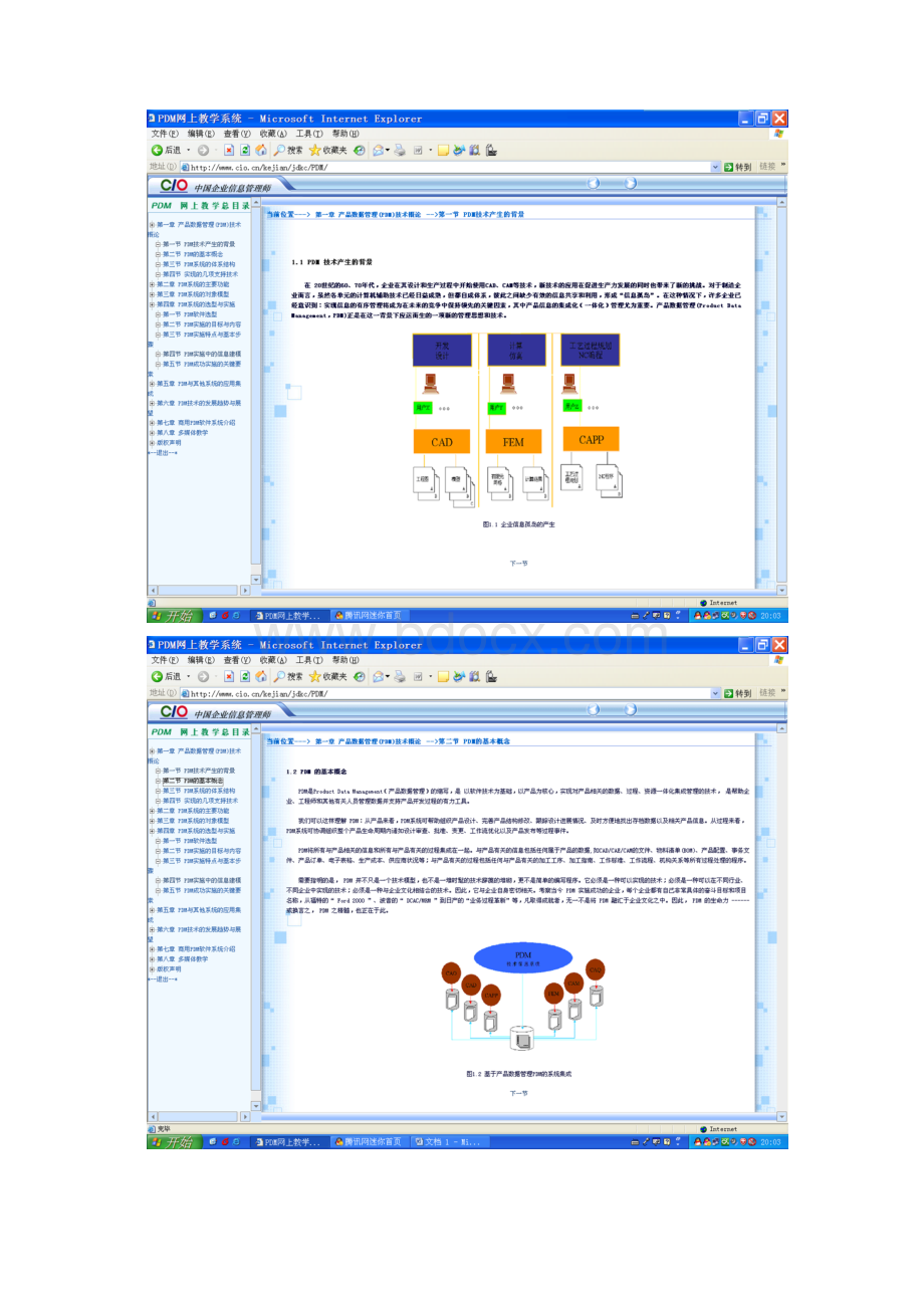 PDM网上教学Word下载.docx_第2页