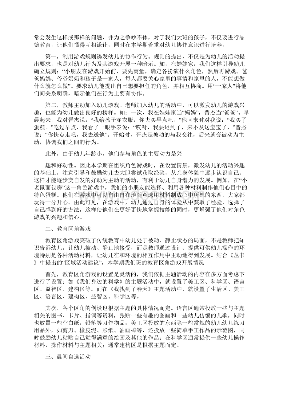 幼儿园区域活动总结三篇Word文档下载推荐.docx_第3页