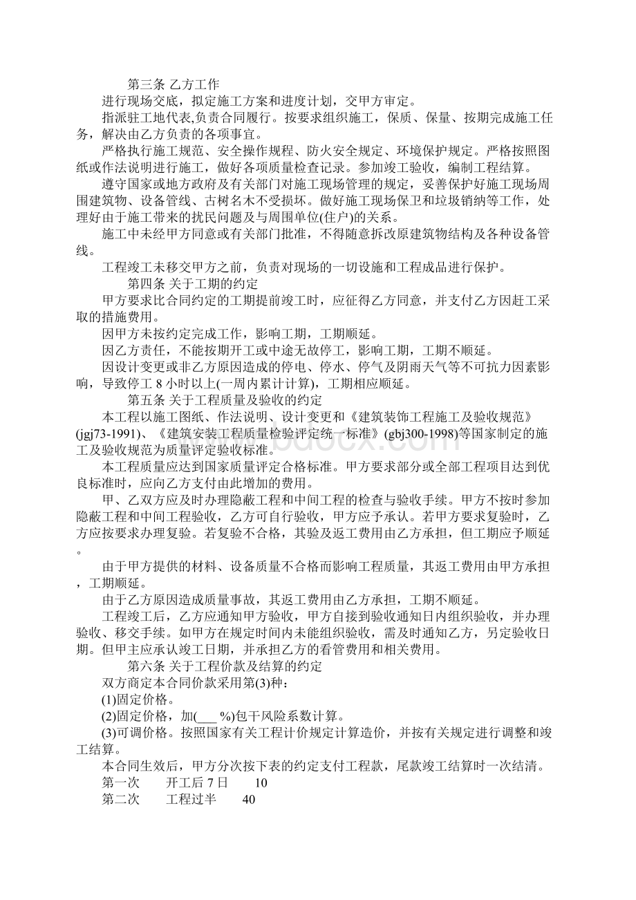 公共空间装饰装修施工合同文档格式.docx_第2页