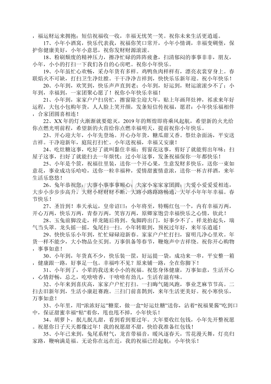 过小年的长辈祝福短信Word文件下载.docx_第2页