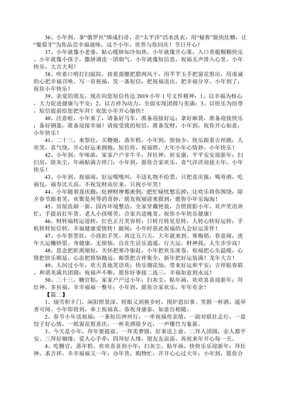 过小年的长辈祝福短信Word文件下载.docx_第3页