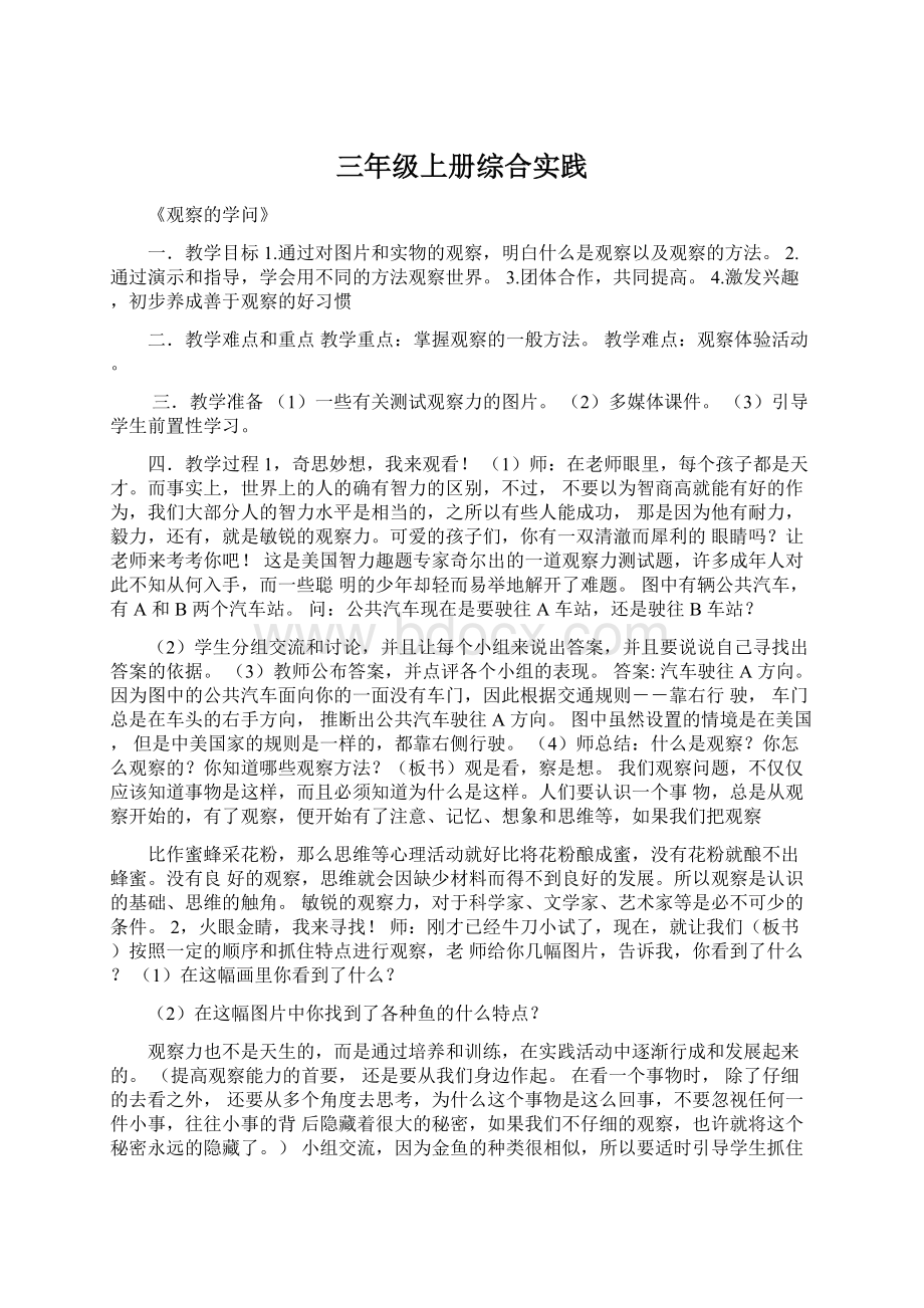 三年级上册综合实践Word文件下载.docx_第1页