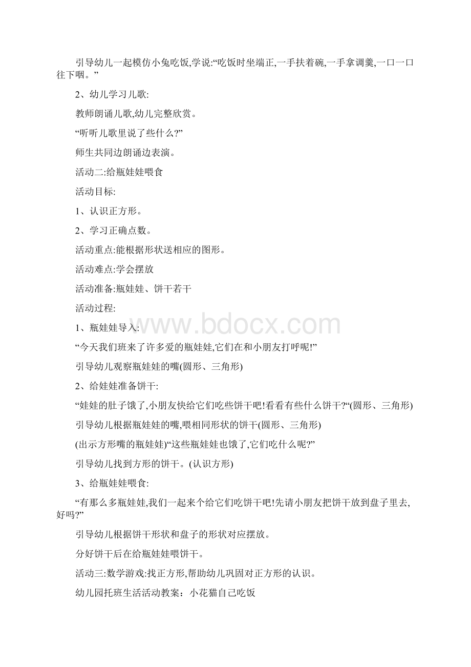 幼儿园托班活动教案我会自己吃饭20篇.docx_第3页