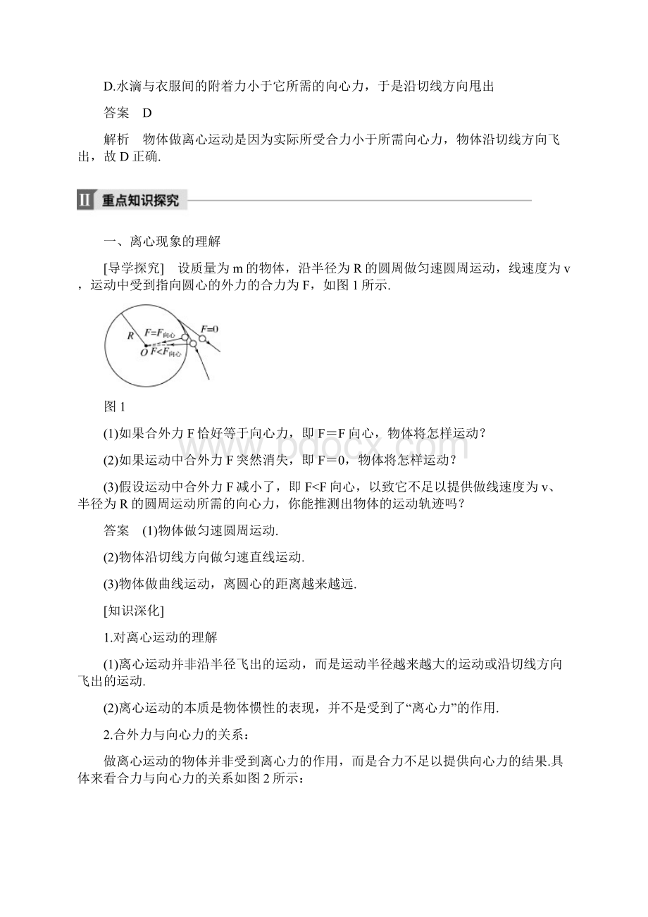 精品学年高中物理第2章研究圆周运动24研究离心现象及其应用教学案沪科版必修3Word文档下载推荐.docx_第2页