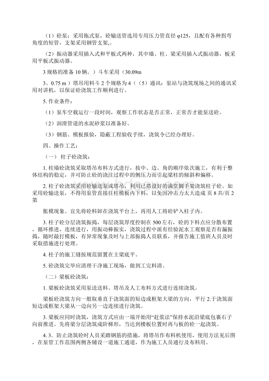 主体结构混凝土工程施工组织设计.docx_第2页