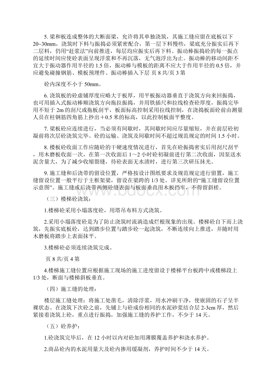 主体结构混凝土工程施工组织设计.docx_第3页