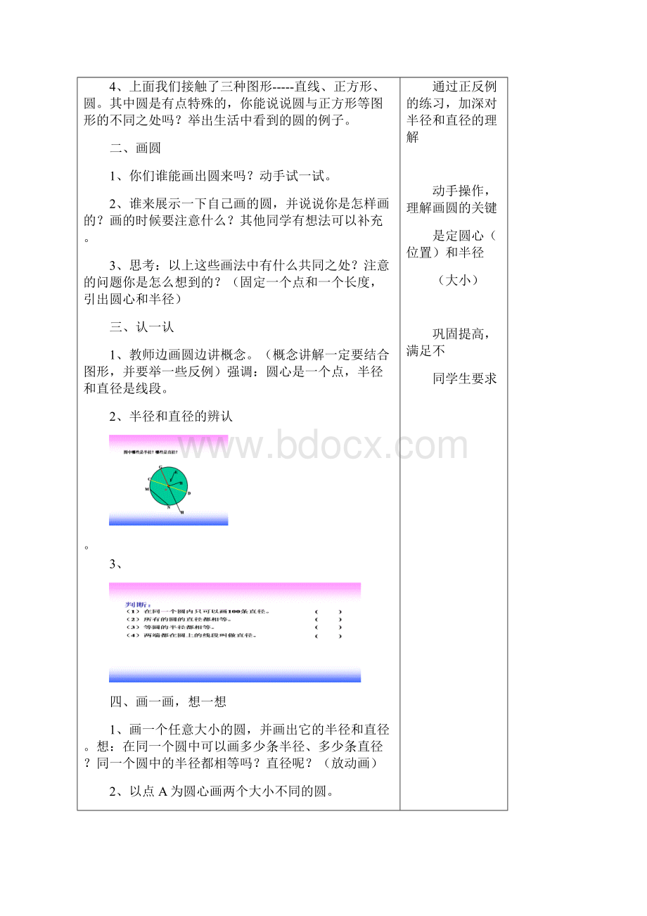 北师大版六年级数学上册第一单元圆教学设计.docx_第2页