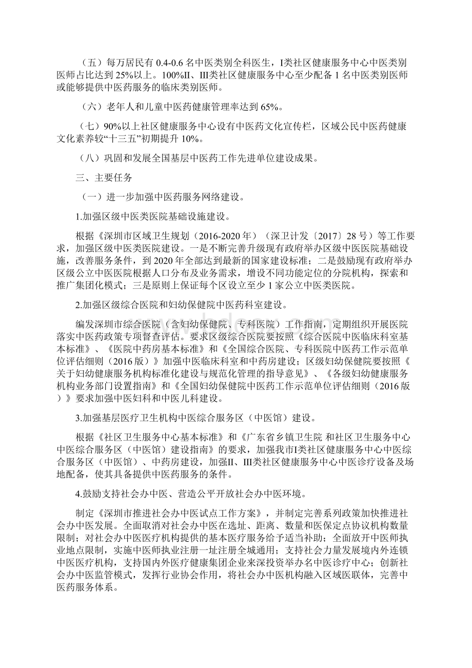 深圳基层中医药服务能力提升工程Word文档格式.docx_第2页