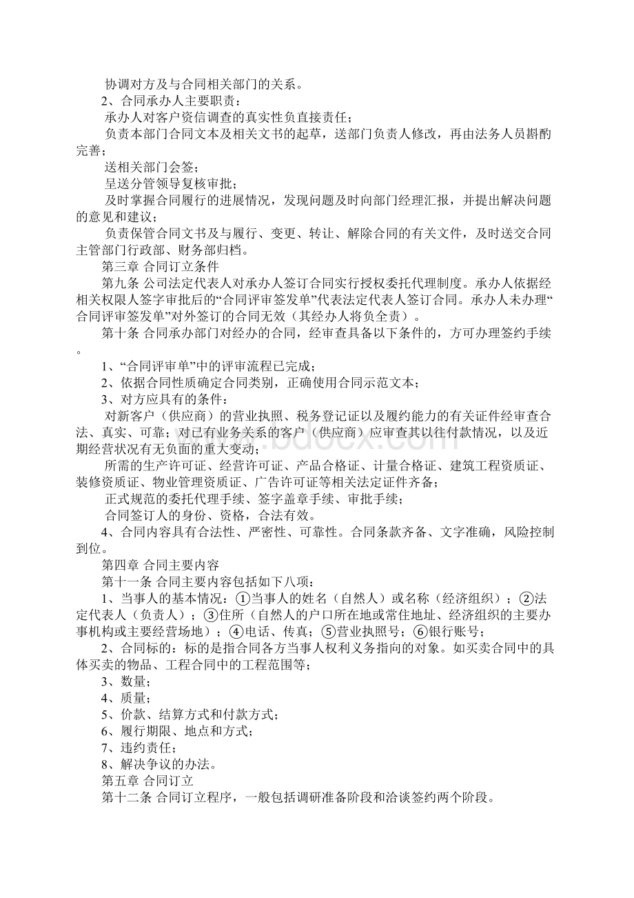 重大合同管理制度.docx_第2页