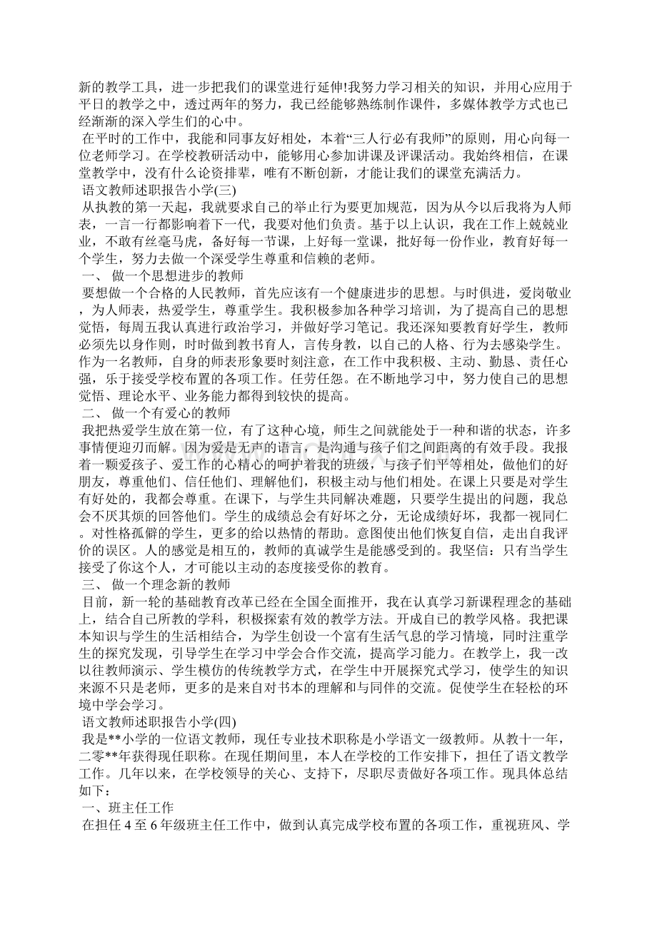 语文教师述职报告小学.docx_第3页