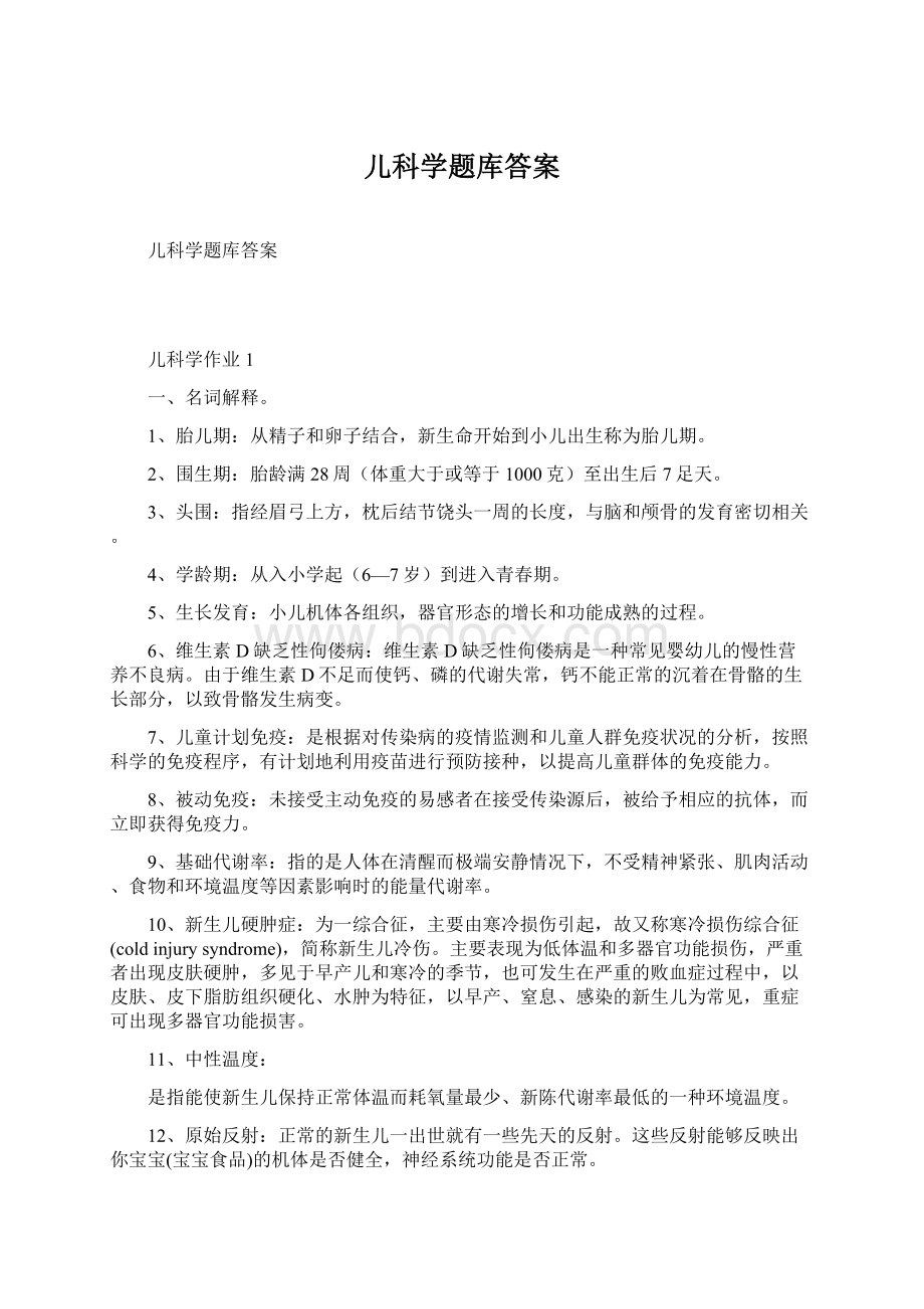 儿科学题库答案.docx_第1页