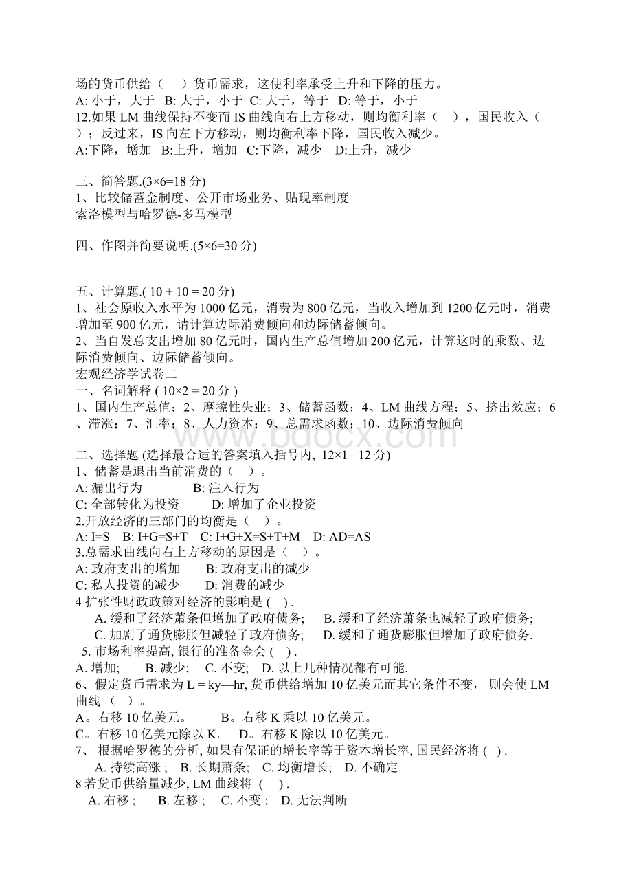 18套 宏观试题Word文档下载推荐.docx_第2页