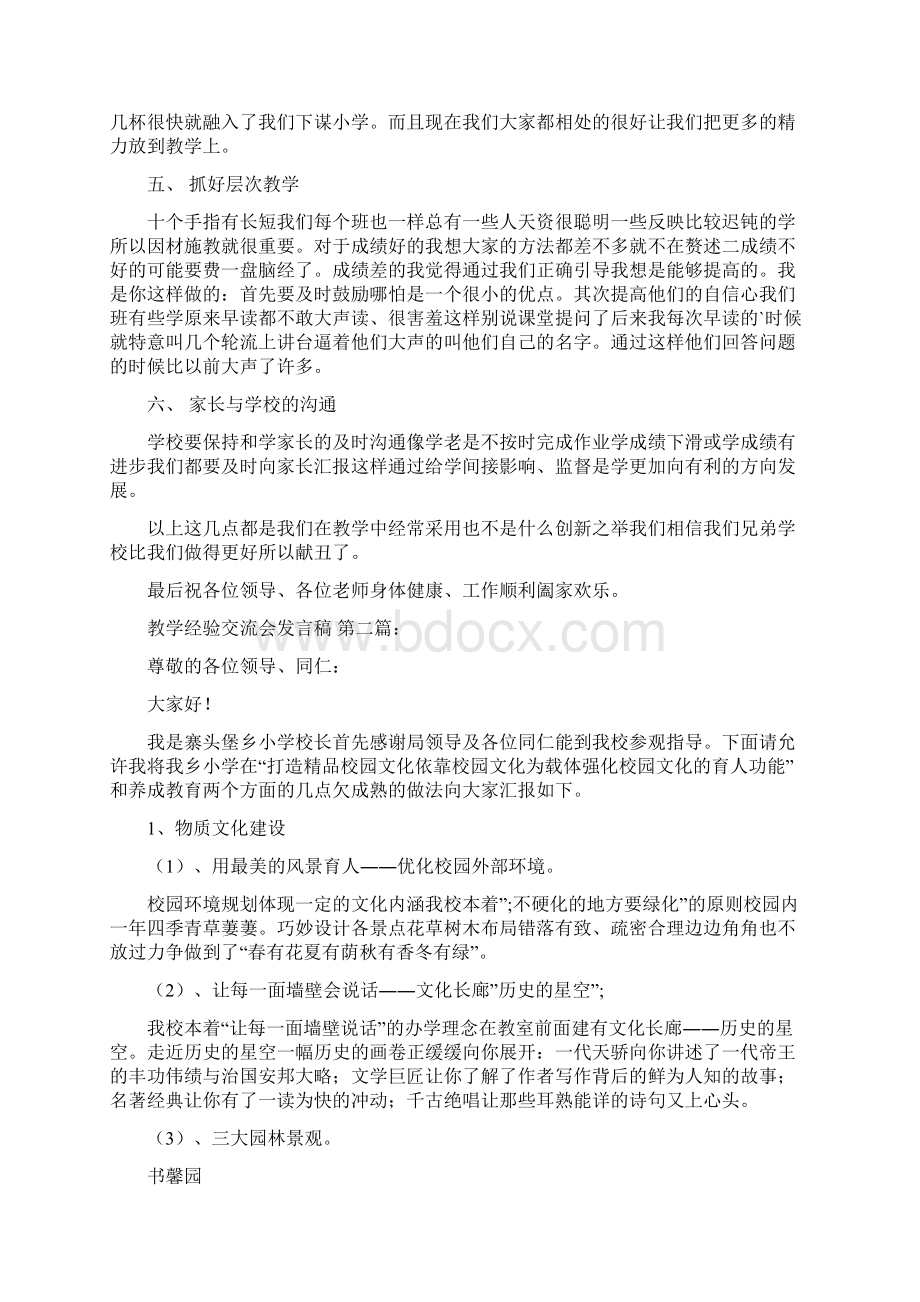 教学经验交流会发言稿4篇.docx_第2页