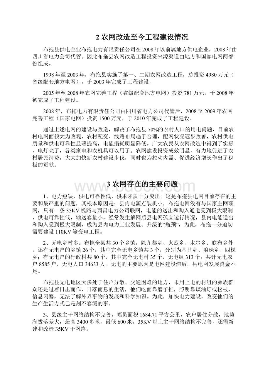 最新农网建设工程10KV及以下项目可行性研究报告.docx_第3页