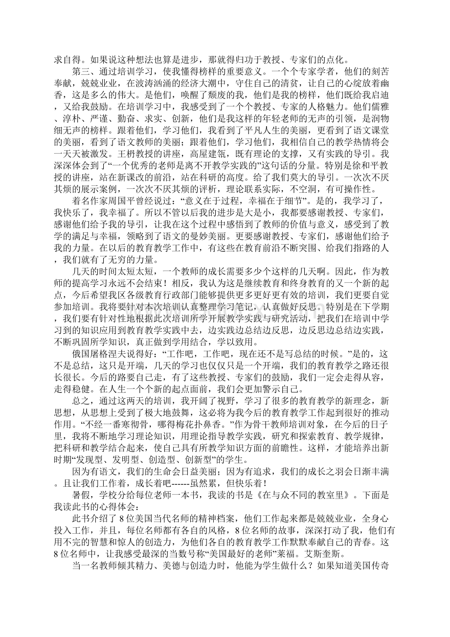 教师暑假学习心得体会分享总结精选Word格式.docx_第2页