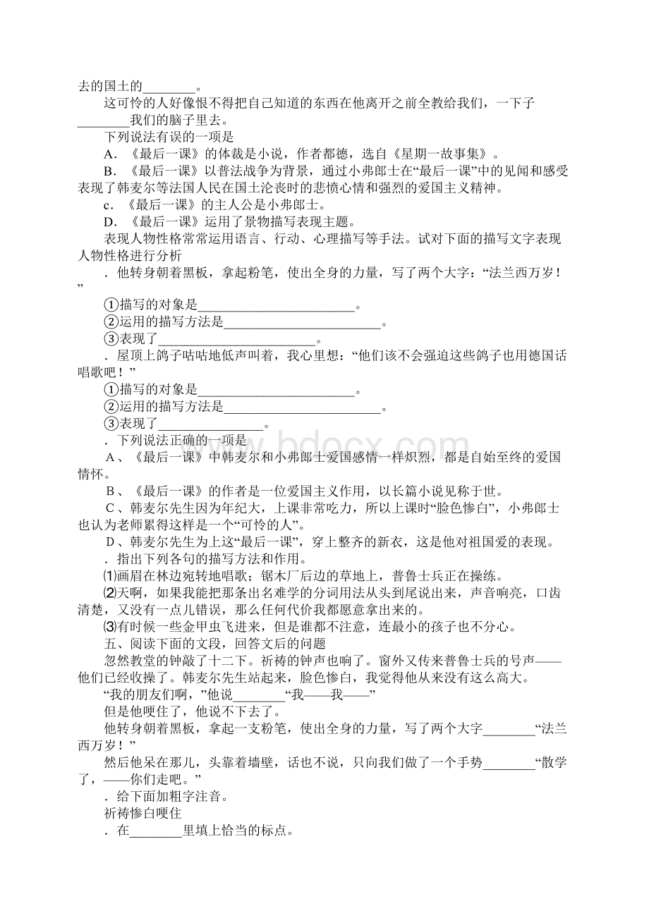 《最后一课》导学案.docx_第3页