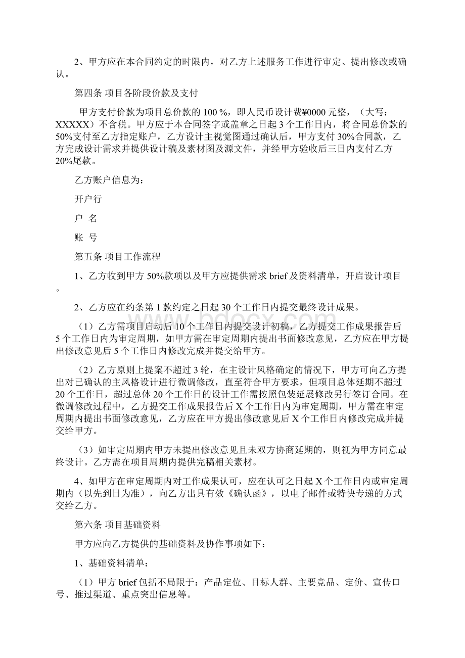 产品包装外观设计服务合同Word文档下载推荐.docx_第2页