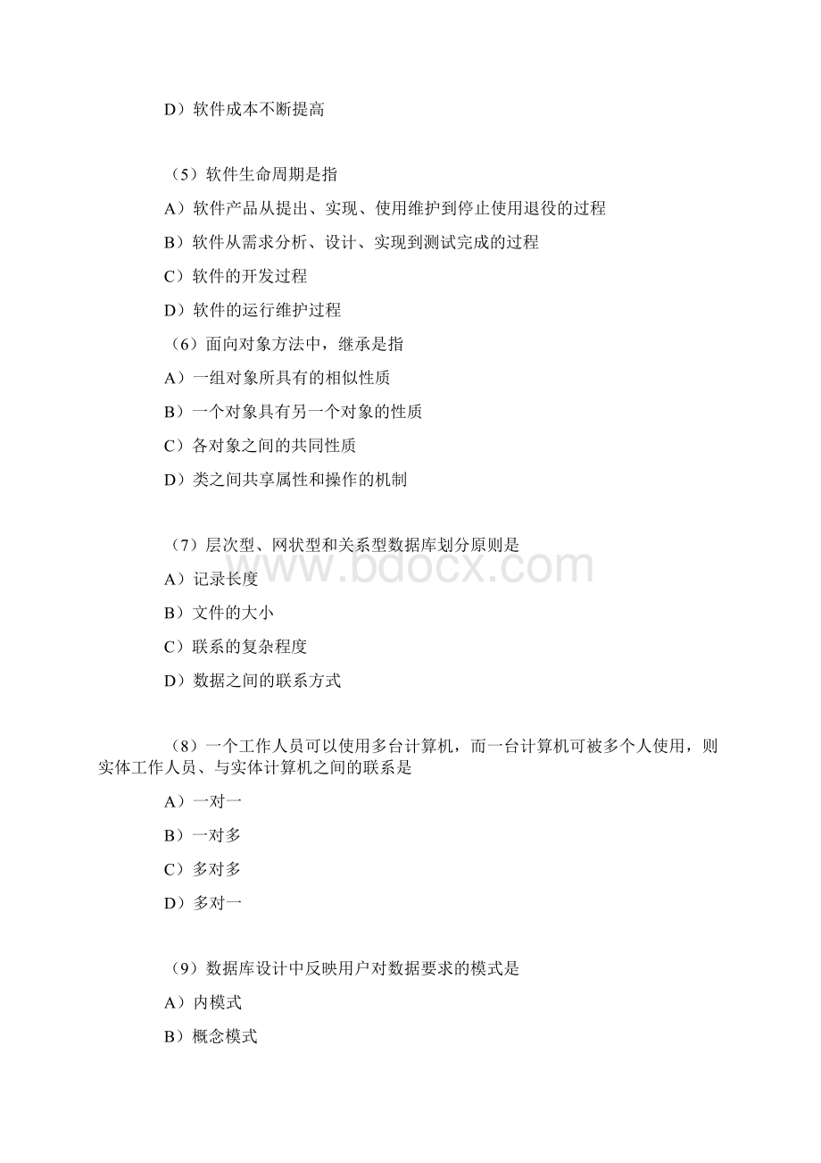 全国计算机二级C语言笔试试题doc.docx_第2页