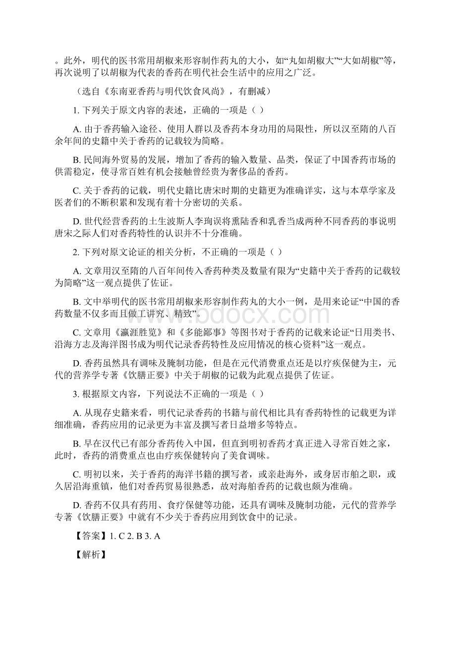 黑龙江省大庆市届高三第一次教学质量检测语文试题解析版.docx_第2页