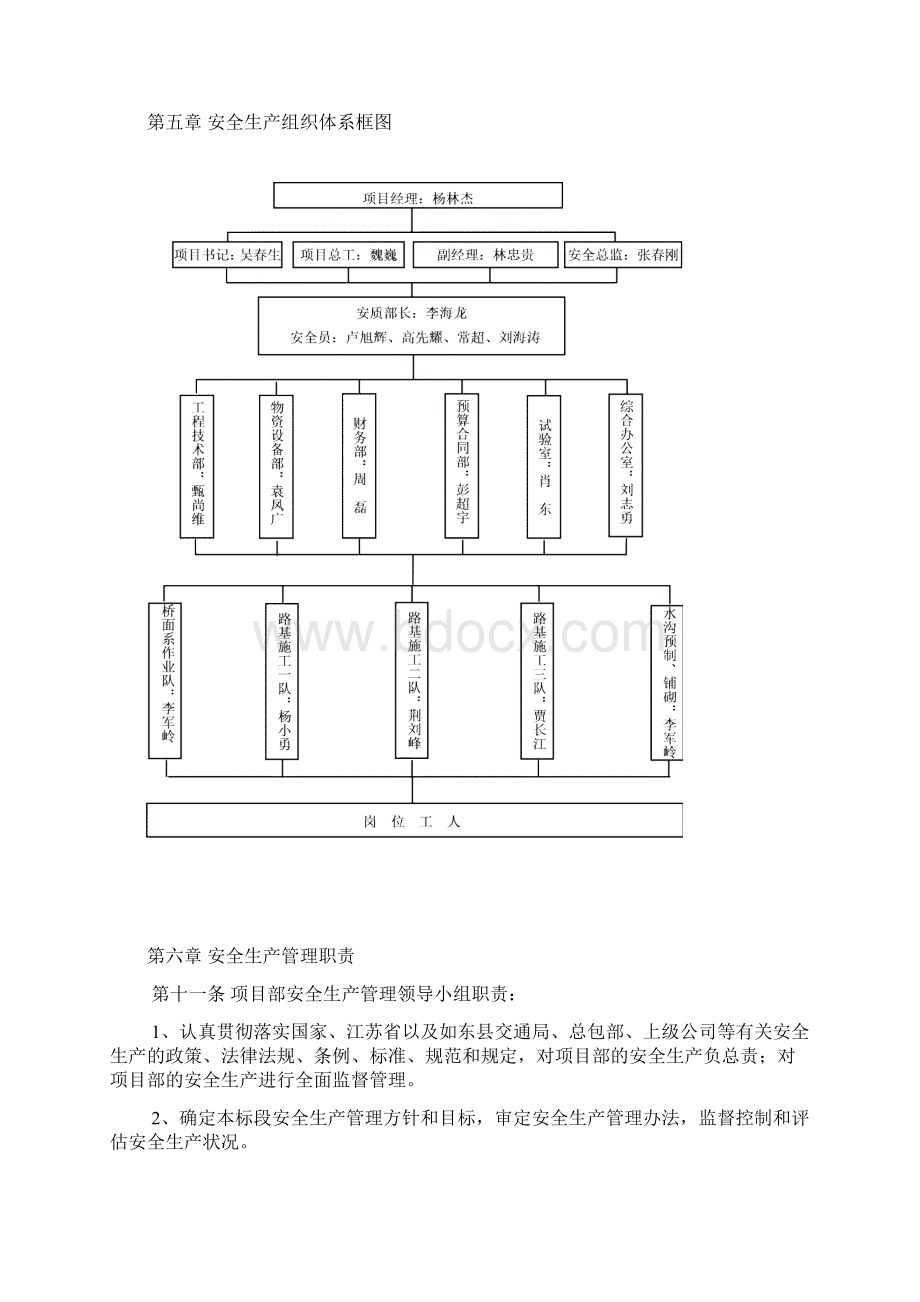 安全生产管理目标和组织体系.docx_第3页