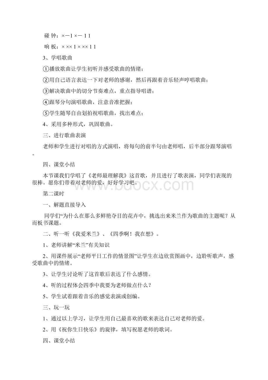 鄂教版小学三年级音乐上册全册教案文档格式.docx_第2页