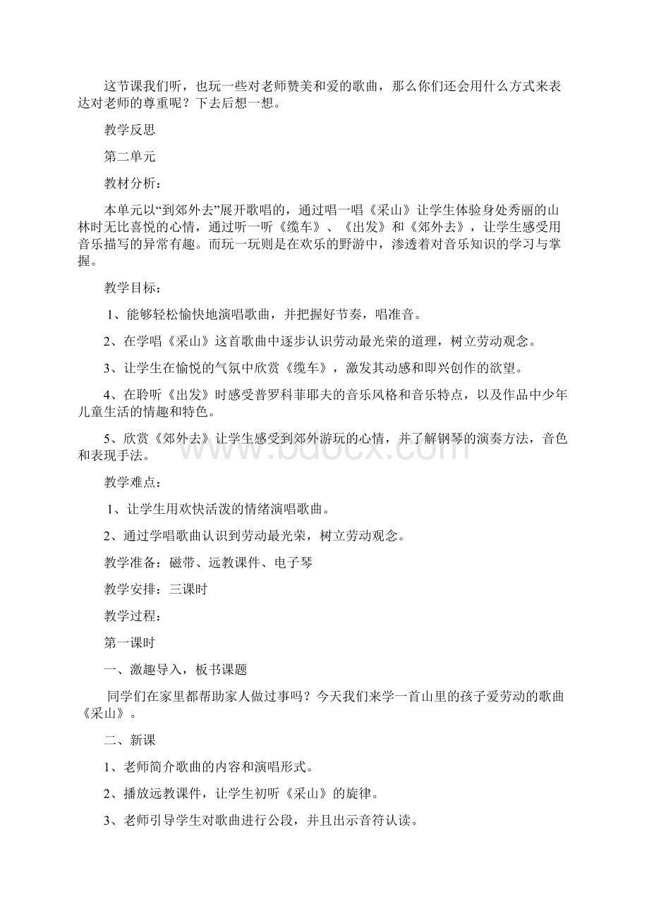 鄂教版小学三年级音乐上册全册教案文档格式.docx_第3页