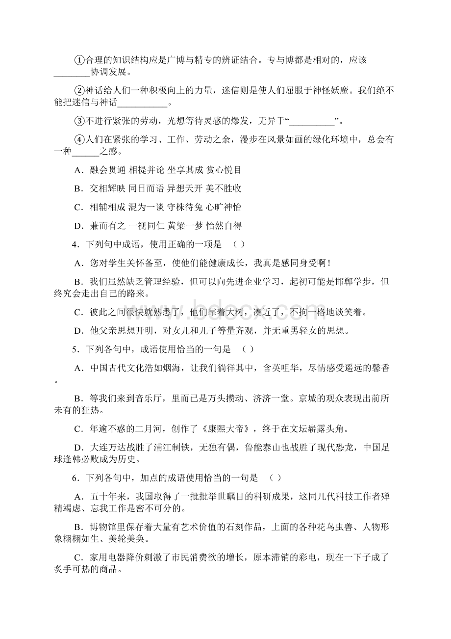 高三语文同步测试5熟语练习doc.docx_第2页