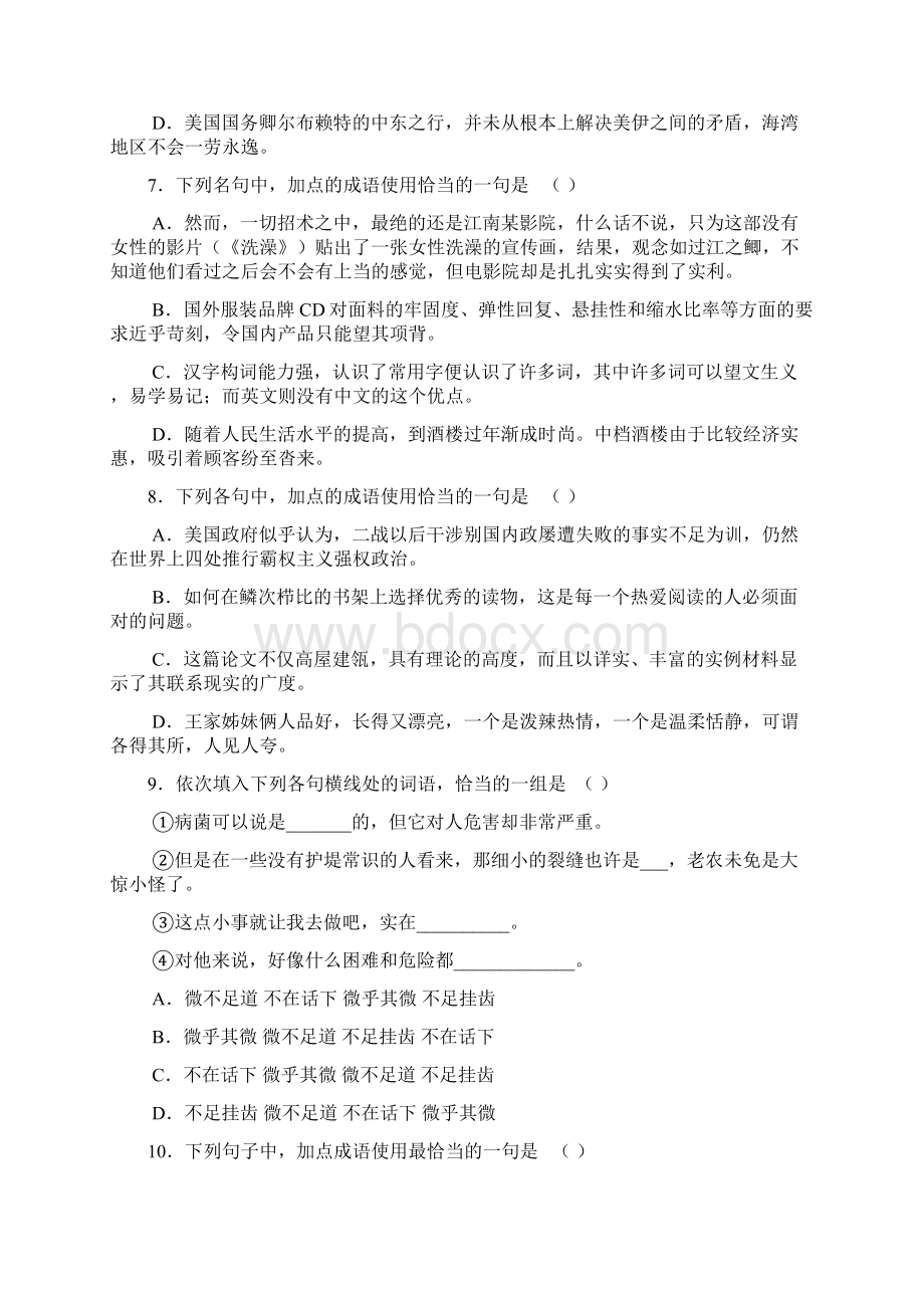 高三语文同步测试5熟语练习doc.docx_第3页