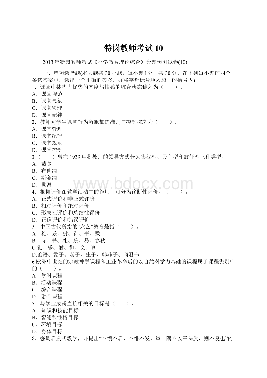 特岗教师考试10Word格式文档下载.docx_第1页