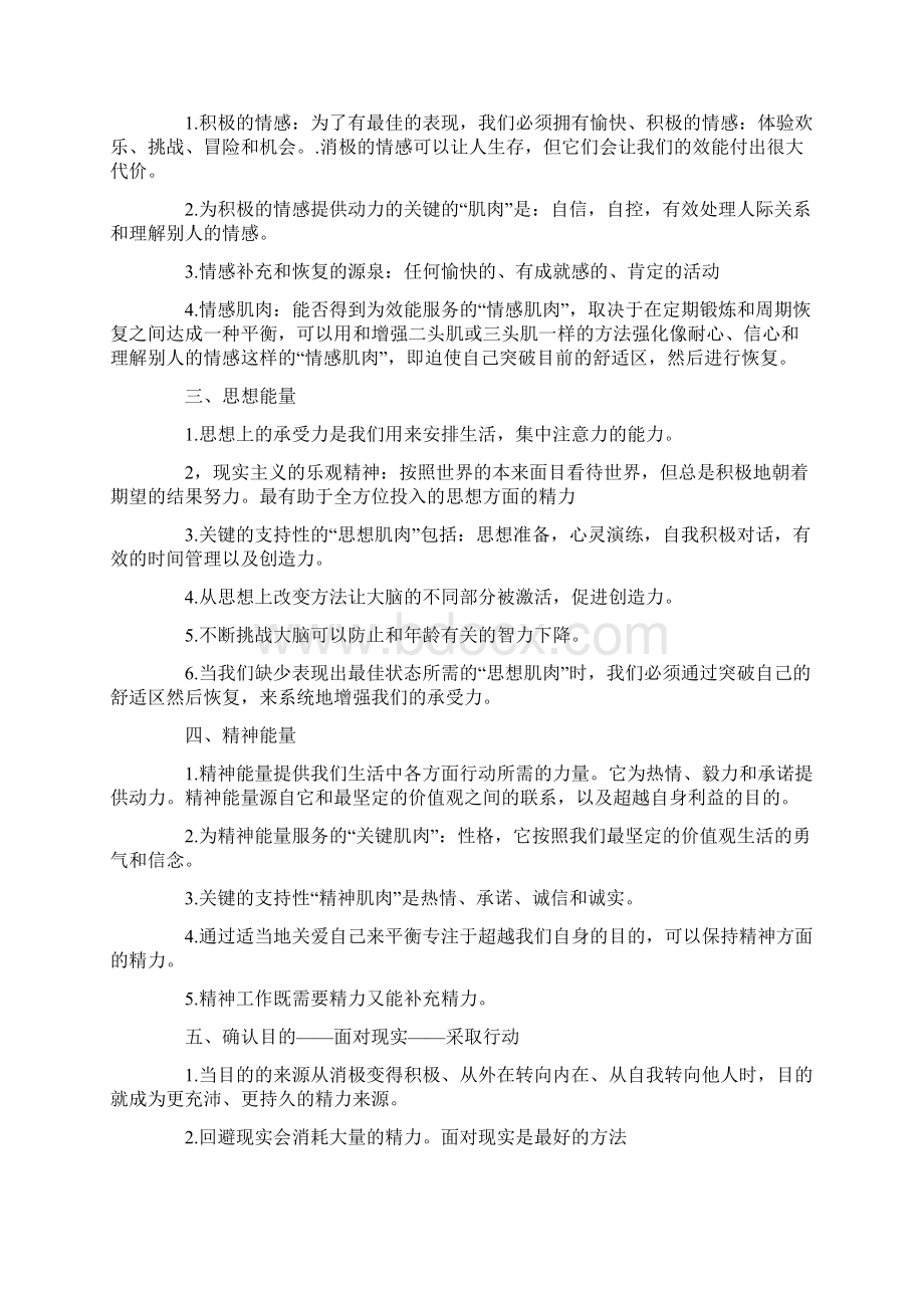 《全力以赴的人》读书笔记字范文.docx_第2页